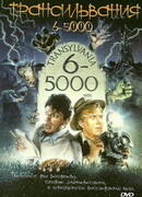 Трансильвания 6-5000