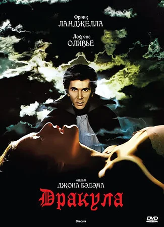 Дракула (1979)