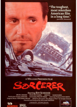 кино Колдун (Sorcerer) 29.02.24