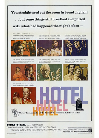 кино Отель (1967) (Hotel) 29.02.24