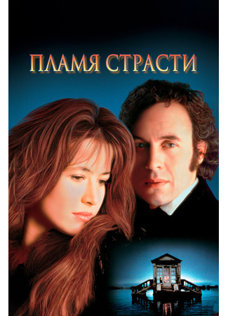 кино Пламя страсти (Firelight) 29.02.24