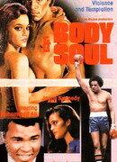 Тело и душа