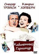 Кабинетный гарнитур