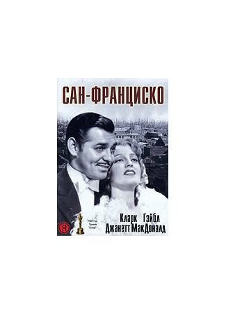 кино Сан-Франциско (San Francisco) 29.02.24