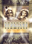 Крестное знамение