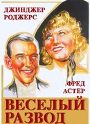 Веселый развод