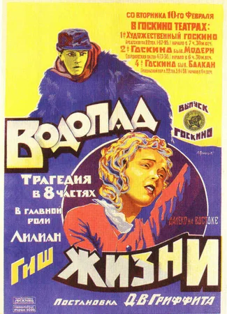 Водопад жизни
