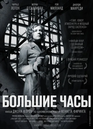Большие часы
