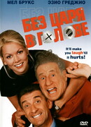 Без царя в голове