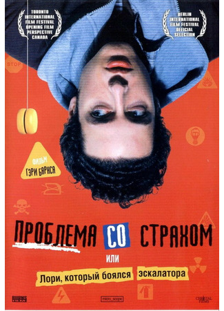 кино Проблема со страхом (A Problem with Fear) 29.02.24