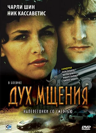 Дух мщения