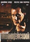 Полицейский