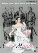 Лола Монтес