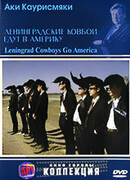 Ленинградские ковбои едут в Америку