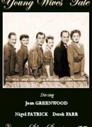 История молодых жен