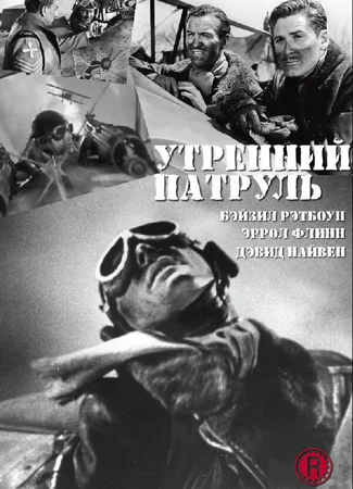 Утренний патруль