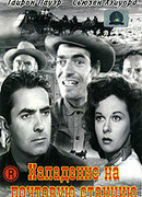 Нападение на почтовую станцию