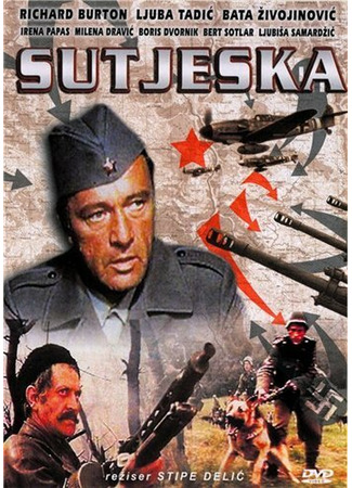 кино Пятое наступление (Sutjeska) 29.02.24