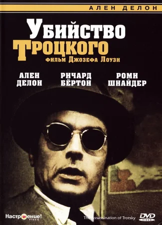 Убийство Троцкого