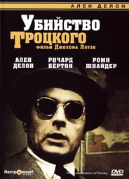 Убийство Троцкого