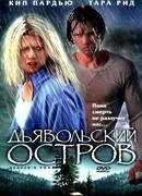 Дьявольский остров