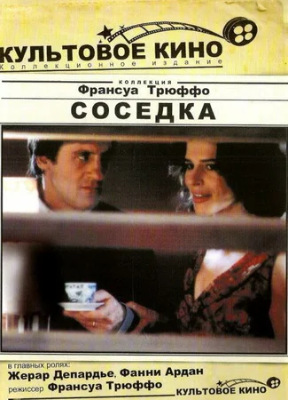 Соседка