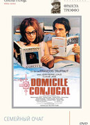 Семейный очаг