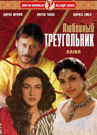 Любовный треугольник