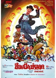 Веселые времена