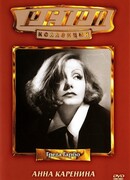 Анна Каренина