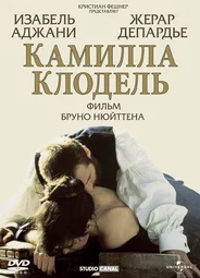 Камилла Клодель