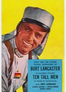 Десять высоких мужчин