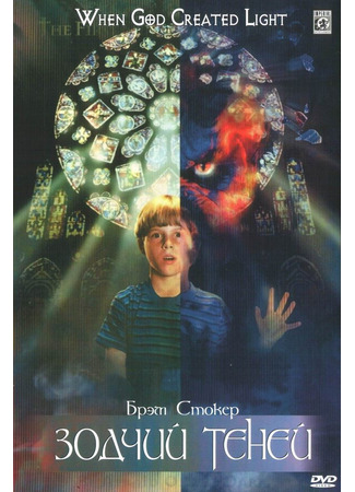кино Зодчий теней (Shadow Builder) 29.02.24