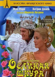 Ослиная шкура