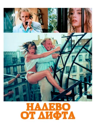 Налево от лифта