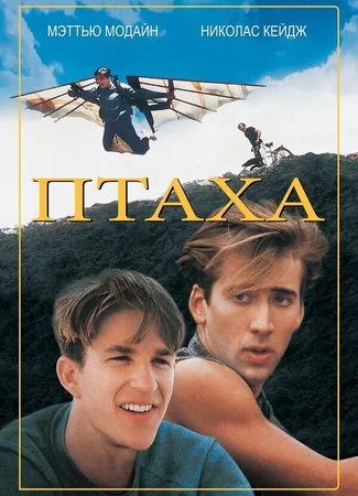 Птаха