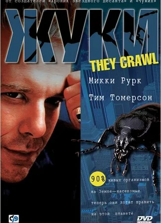 Жуки