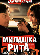 Милашка Рита