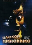 Плохой Пиноккио