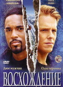 Восхождение