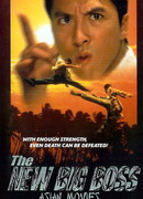 Большой босс 2