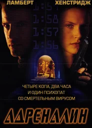 Адреналин