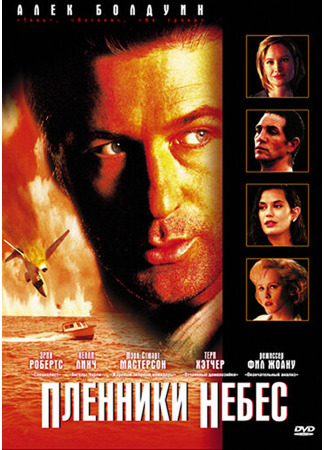 кино Пленники небес (Heaven&#39;s Prisoners) 29.02.24