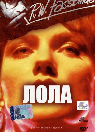 Лола