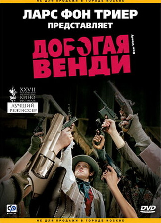 кино Дорогая Венди (Dear Wendy) 29.02.24
