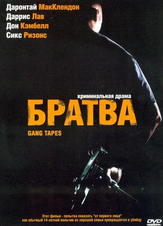 Братва