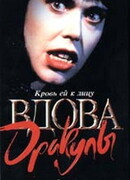 Вдова Дракулы