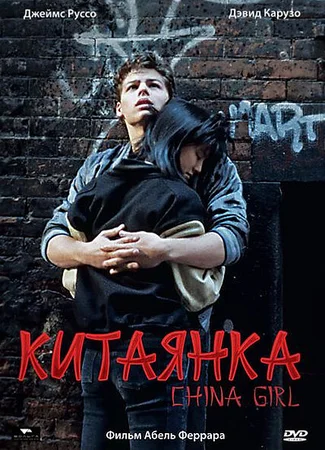 Китаянка