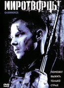 Миротворцы