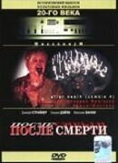 После смерти